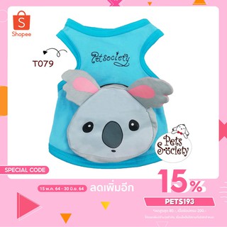 PetSociety เสื้อสุนัข เสื้อแมว Dog clothes Cat Clothes เสื้อกล้ามกระเป๋าหลัง โคอาล่า