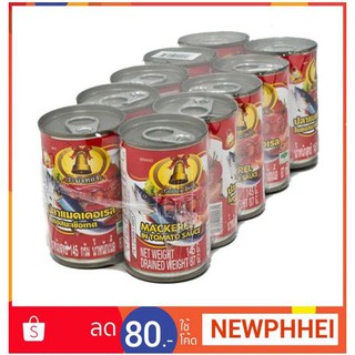 ระฆังทอง ปลากระป๋อง ในซอสมะเขือเทศ 145กรัม แพ็คละ10กระป๋อง+++Canned fish 145g/can 10can/pack+++