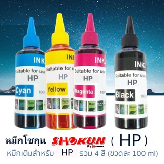 หมึกเติม  EPSON ขนาด 100cc. หมึกเกรด A   ใช้สำหรับเครื่องปริ้นเตอร์ทั้งแบบติดแทงค์ และเติมตลับหมึกโดยตรง