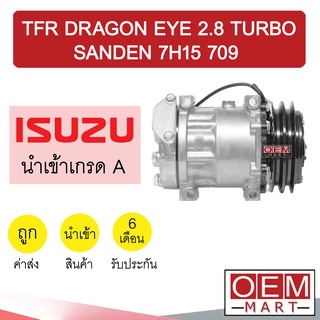 คอมแอร์ นำเข้า อีซูซุ TFR ดราก้อนอาย ซันเด้น เทอร์โบ 2800 คอมเพรสเซอร์ คอม แอร์รถยนต์ SANDEN 7H15 709 2.8 Turbo 7043 560