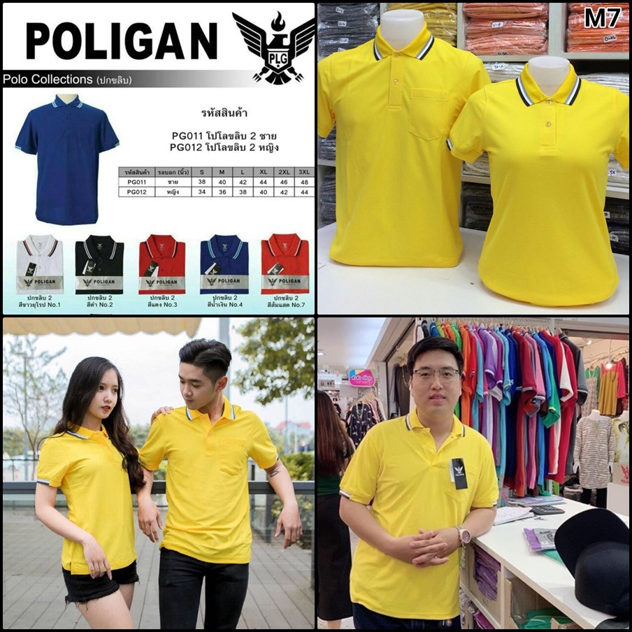 เสื้อยืดคอเต่าไทย Poligan สําหรับผู้ชายและผู้หญิงสีเหลือง PLG001M7, PLG002M7 | ร้านค้าเวียดนาม