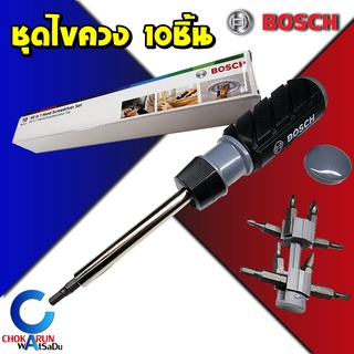 ฺBosch ชุดไขควงมือ 10ชิ้น 2607017653 ไขควงอเนกประสงค์ เปลี่ยนหัวได้ ชุดไขควง ไขควงชุด ขันสกรู ขันน็อต ไขควง