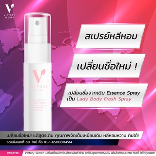 VICTORY ESSENCE SPRAY (เเพ็คเก็ตใหม่) สเปร์ยวิคตอรี่ Victory Secret