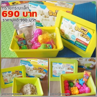 Hobby Sand Clay..ทรายเกาหลี