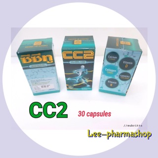 CC2 Collagen type 2 30 caps// CC2 คอลลาเจน ไทพ์ทู (1 ขวด)