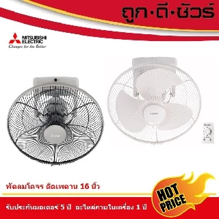 Mitsubishi พัดลมโคจร ติดเพดาน16 นิ้ว CY16-GA (CY16-SA หยุดส่ายได้ มีในตัวเลือก)