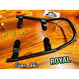 สีดำ กันตก ROYAL ดำ กลม บาร์ท้ายเบาะ เหล็กกันตก เดิมติดรถ แบบแท้ T045