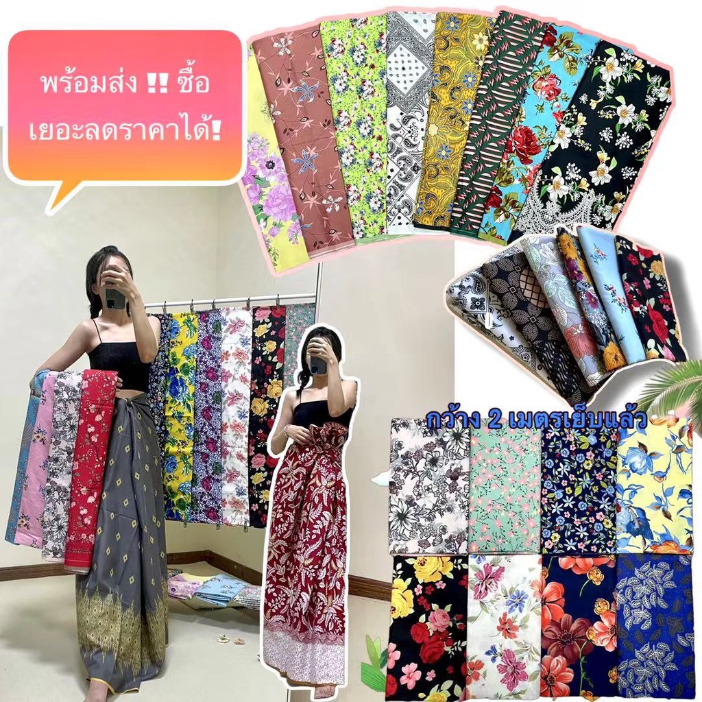 🔥ถูกที่สุด🔥ผ้าถุงลายไทยคุณภาพดีลายดอก🌈เย็บแล้วกว้าง2เมตร🔥ขายส่งราคาโรงงาน🔥 สำเร็จชุดผ้าไทย