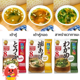 มิโซะซุปสำเร็จรูป มิโสะ Marukome [หลายรส] เทน้ำร้อนพร้อมทาน(มิโซะเต้าหู้,แบ่งขาย 2 ชุด)