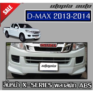 สเกิร์ตหน้า D-MAX 2013-2015 ลิ้นหน้า ทรงX-SERIES พลาสติก ABS งานดิบ ไม่ทำสี (ใส่เฉพาะรุ่น SPEEDตัวเตี้ย)