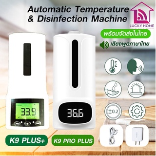 K9 PLUS+ / K9 Pro Plus เครื่องวัดอุณหภูมิและเครื่องจ่ายเจลแอลกอฮอล์ 2 in 1 (ใส่ได้แบบน้ำ) สินค้ารับประกัน 1 เดือน )