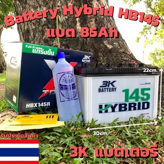 แบตเตอรี่รถยนต์ 3K แบต 85 แอมป์ แบตเตอรี่ HBX145L ,HBX145R Active Hybrid แบตเตอรี่รถยนต์ 3K รุ่น HB145L / HB145R 1900-30