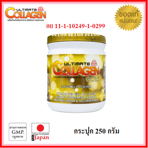 🔥ถูกที่สุด🔥250 กรัม 1 กระปุก อัลติเมท โกลด์ คอลลาเจนสีทอง Ultimate Collagen Gold (ไทพ์ 2)