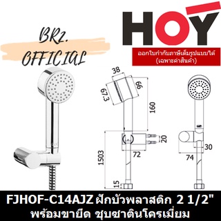 (30.09) HOY = FJHOF-C14AJZ ฝักบัวพลาสติก 2 1/2"พร้อมขายึด ชุบซาตินโครเมี่ยม สายอะคริลิค1.5M.