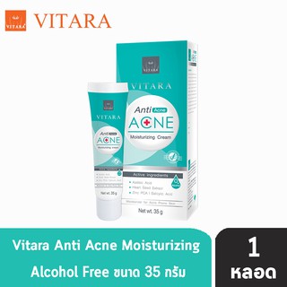 Vitara Anti Acne Moisturizing Cream ไวทาร่า แอนตี้ แอคเน่ มอยเจอร์ไรซิ่ง ครีม (35 กรัม) [1 กล่อง]