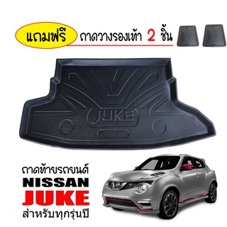 ถาดท้ายรถยนต์ NISSAN JUKE ถาดท้ายรถ ถาดรวางสัมภาระท้ายรถ ถาดท้าย ถาดสัมภาระท้ายรถ ถาดรองพื้นรถยนต์ ถาดปูท้ายรถ ถาดรอง