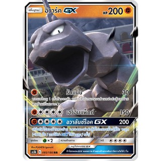 [ของแท้] อิวาร์ค GX (RR) AS5b 085/186 การ์ดโปเกม่อน ภาษาไทย Pokemon Trading Card Game