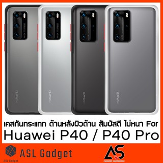 As เคสกันกระแทก Huawei หลังผิวด้าน For P40 / P40 Pro กันกระแทก สัมผัสดีไม่หนา สัมผัสลื่น