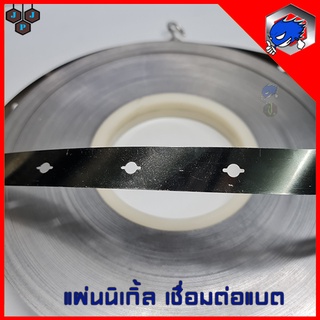 แผ่นตัวนำ นิเกิล Nickel Steel Tabbing 1-2 wire สำหรับประกอบแบตเตอรี่  ขนาดเหมาะใช้กับรางวางแบต (ราคาต่อเมตร)