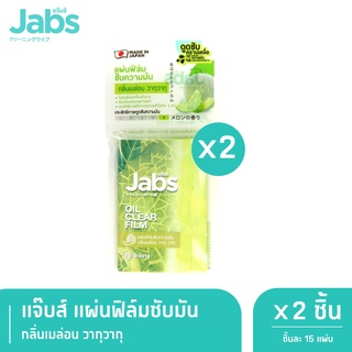 Jabs Oil Clear Film ฟิล์มซับความมัน กลิ่นเมล่อน วากุวากุ x 2 ชิ้น