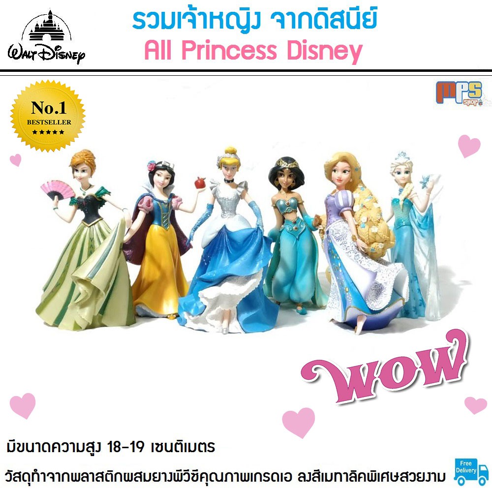MPS Shop โมเดล รวม เจ้าหญิง จากดิสนีย์ All Princess Disney ทั้งหมด 6 ตัว เหมาะสำหรับตั้งโชว์เพื่อควา
