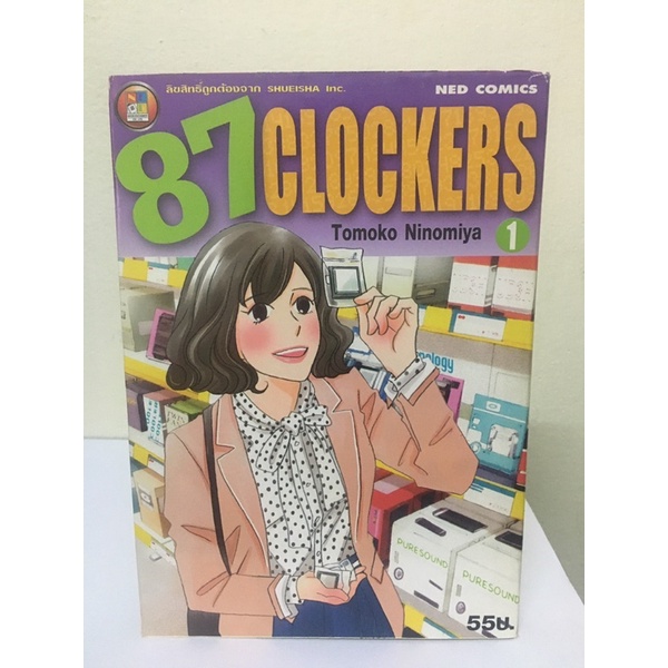 87 Clockers เล่ม 1 (มือสอง)