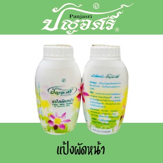 แป้งผัดหน้า ปัญจศรี 50 กรัม ปัญจะศรี