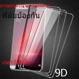 ฟิล์มกระจก VIVO Y31 2021 Y72 5G Y12S V20pro Y20 V19 Y50 Y30 Y19 Y11 Y17 Y12 Y15 S1 V17 V20 SE Pro เต็มจอ Film Black Shark Y95 Y91 Y91i Y9C Y93 v11 สติกเกอร์ป้องกัน