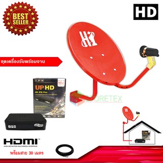 IPM UP HD กล่องรับดาวเทียมไอพีเอ็ม + ชุดจานดาวเทียมปิคนิค (35cm.) รุ่น HI พร้อมสาย 30 เมตร