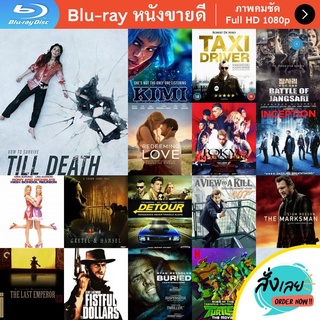 หนัง Bluray Till Death (2021) จนกว่าจะตาย หนังบลูเรย์ แผ่น ขายดี