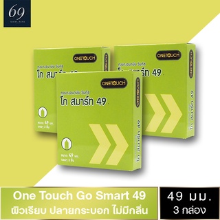 ถุงยางอนามัย 49 OneTouch Go Smart 49 ถุงยาง วันทัช โก สมาร์ท ขนาด 49 มม. ผิวเรียบ ฟิตกระชับ (3 กล่อง)