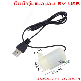 ปั๊มจุ่ม USB ปั๊มจุ่มแนวนอน ปั๊มน้ำ USB 100ลิตร/ชั่วโมง 5V 6V แนวนอน Horizontal Submersible Water Pump 100L/H