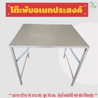 โต๊ะเหล็กพับ ติดแผ่นเมทัลชีท  ขายของตลาดนัดพับได้ ขนาด 85x75 ซม.