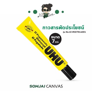 
  Uhu - ยู้ฮู กาวสารพัดประโยชน์ รุ่น No.10 #SD7614001 ขนาด 7 ml.