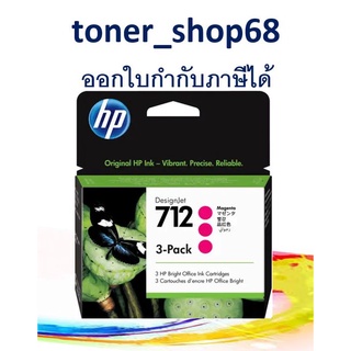 HP 712 M (3ED78A) 3-pack ตลับหมึกอิงค์เจ็ท สีม่วงแดง ของแท้ 29-ml // 1 กล่อง มีสีม่วงแดง 3 ตลับ