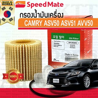 🔴 กรองเครื่อง CAMRY ปี 2011+ Toyota ASV50 ASV51 AVV50 04152-YZZA1 [SM-OFJ002] กระดาษ กรองน้ำมันเครื่อง แคมรี่ คัมรี่