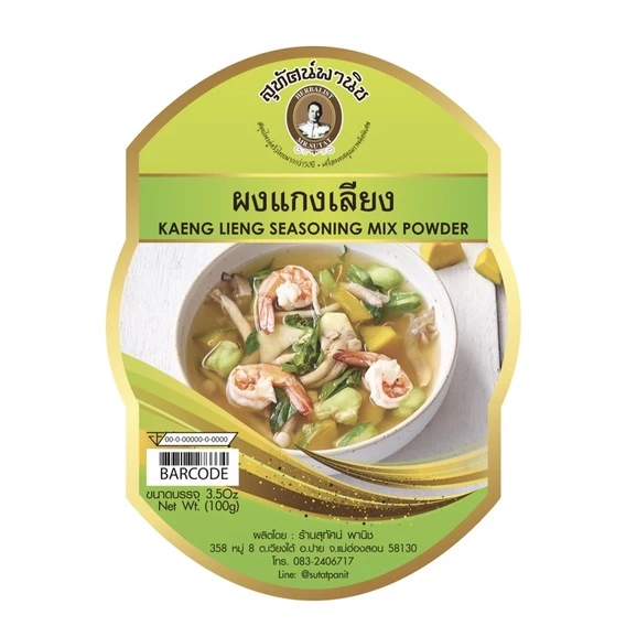 ผงแกงเลียง ตรา สุทัศน์พานิช
