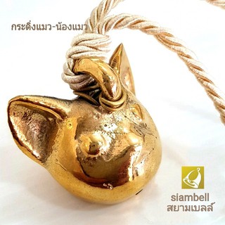 siambell กระดิ่งหมา กระดิ่งแมว กระดิ่งน้องหมา กระดิ่งน้องแมว ลายน้องแมว สยามเบลล์ กระดิ่งคอหมา กระดิ่งคอแมว ลายน้องแมว