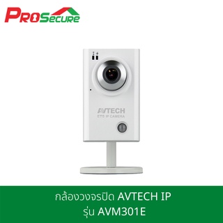 กล้องวงจรปิด AVTECH IP รุ่น AVM301E