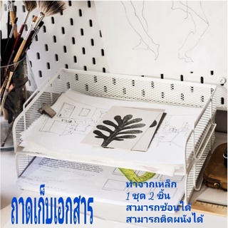 ikea,แท้,ชั้นวางเอกสาร2ชิ้น,ซ้อน,แยกชิ้นได้,ถาดใส่เอกสารอิเกีย,อีเกีย, ikea,ที่ใส่เอกสารอิเกีย,อีเกีย, ikea