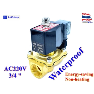 Outdoor Waterproof and energy-saving non-heating Solenoid Valve โซลินอยด์วาล์วทองเหลือง NC ปกติปิด 3/4" 220VAC