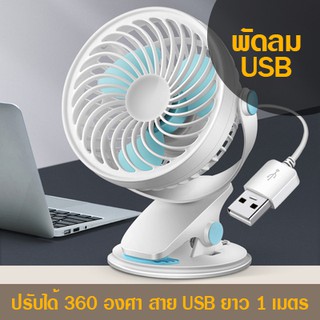 พัดลมติดรถยนต์  สายชาร์จUSB พัดลมแบบคลิปหนีบ  พัดลมในรถ พัดลมแบบหนีบ พัดลมเคลื่อนที่ พัดลมกระจายแอร์ในรถ พัดลมกระจายลมใน