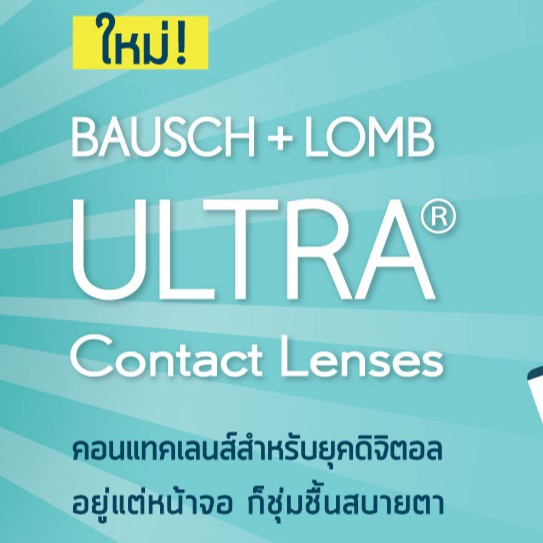 Your Lens BAUSCHLOMB ULTRA - yourlens - ThaiPick