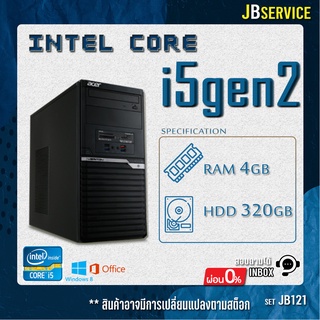 (Jbservice)(jb121)คอมพิวเตอร์ราคาประหยัด Intel core i5 เน้นทำงาน ดูหนัง ฟังเพลง เล่นเกมออฟไลน์