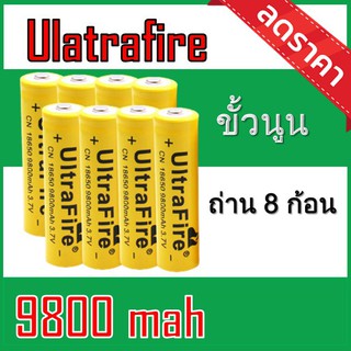 ถ่านชาร์จ 18650 Ultrafire 9800 mAh 3.7V 8ก้อน (U-เหลืองหัวนูน8)