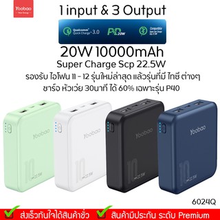 รับประกัน 1 ปี   Yoobao 6024Q 10000mAh PIus 37Wh PD20W Quick Charge Power Bank แบตเตอรี่สำรอง Super Charge Scp 22.5W