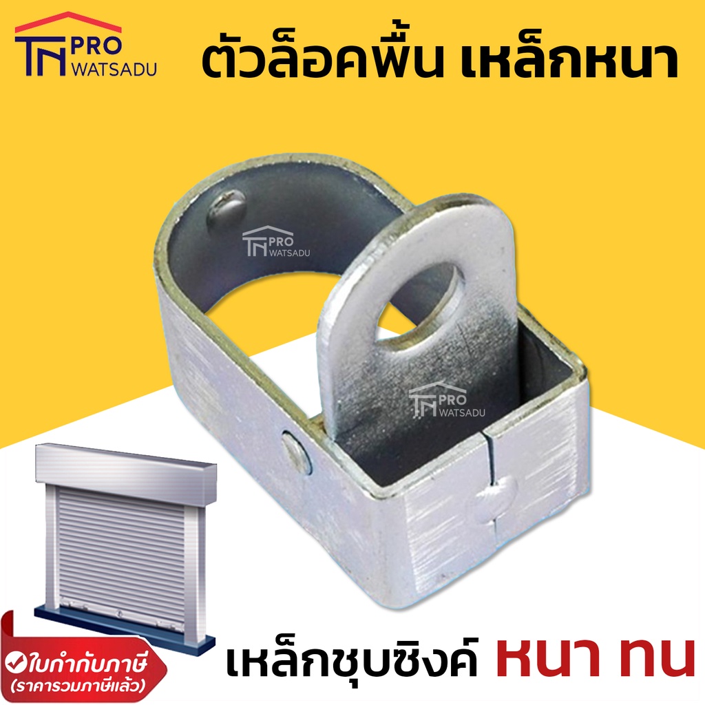 กิ๊กก๊อกล็อคประตูม้วน หูล็อคพื้น เหล็กหนา ชุบซิ้งค์กันสนิม | Shopee Thailand