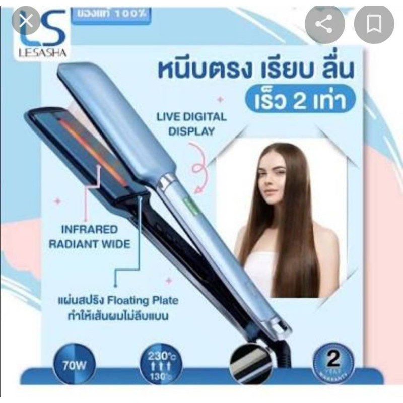 Lesasha เครื่องหนีบถนอมเส้นผม Infrared Radiant Wide Hair Straightener รุ่น LS1093