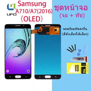 (งานแท้)หน้าจอ LCD พร้อมทัชสกรีน - Samsung A710 , A7(2016) , A710 (oled)（Original)