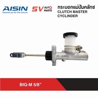 AISIN แม่ปั้มคลัทช์บน NISSAN BIG-M นิสสัน บิ๊กเอ็ม 5/8" | CLUTCH MASTER CYCLINDER